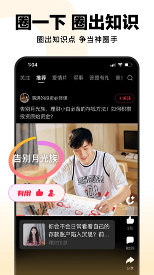 好看视频2022最新版下载最新app