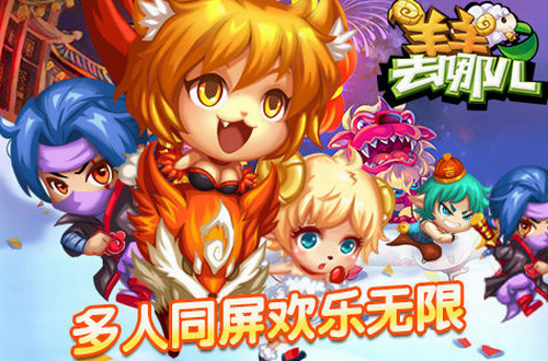 羊羊去哪儿app下载最新版