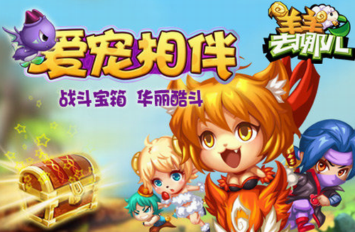 羊羊去哪儿app下载最新版