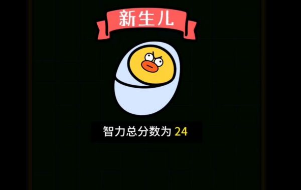 开局托儿所通关口诀 开局托儿所高分攻略