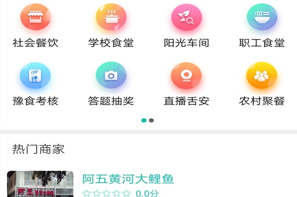舌尖安全网名厨亮灶下载