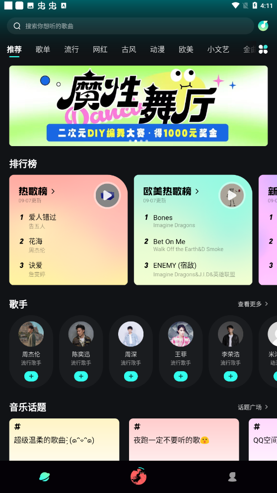波点音乐手机版下载