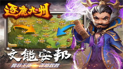 逐鹿九州2024最新下载