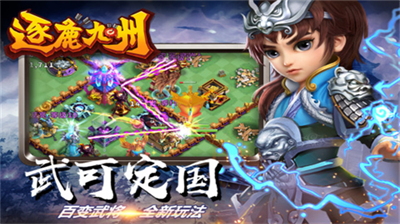 逐鹿九州2024最新下载