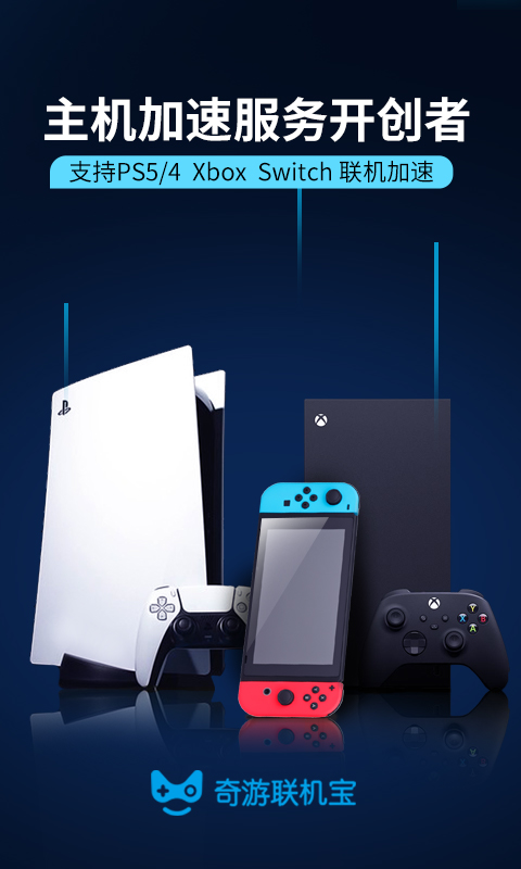 奇游联机宝官方版