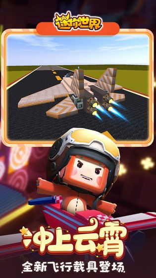 迷你世界全皮肤下载版下载