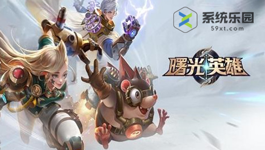 曙光英雄登录别人的号方法介绍