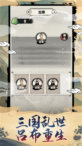 吕布重生模拟器最新安卓版本