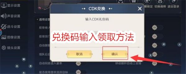 斗罗大陆史莱克学院兑换码输入领取方法
