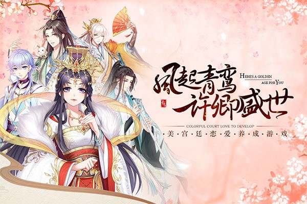 青鸾繁华录元宝无限下载