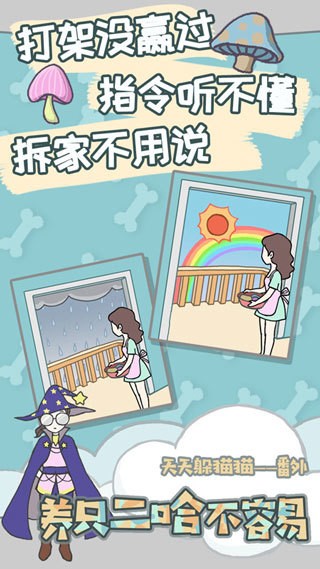 养只二哈不容易下载