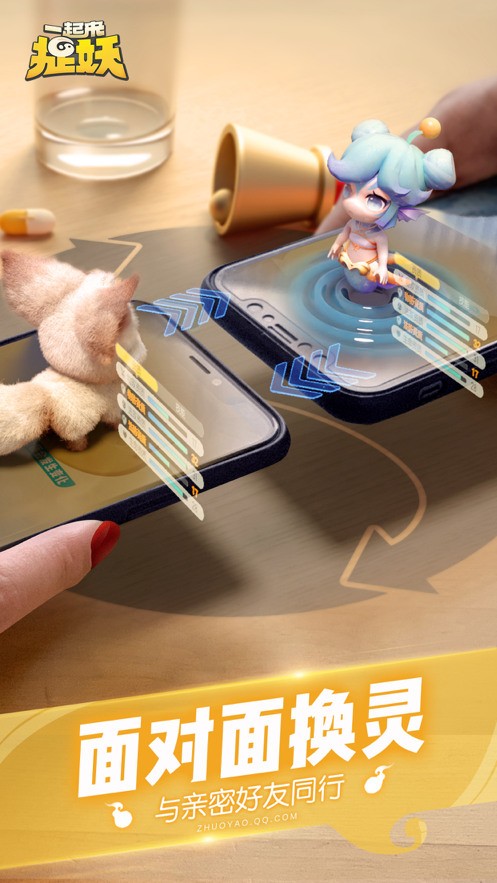 一起来捉妖2024官方下载