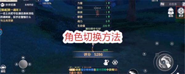 斗罗大陆史莱克学院角色怎么切换