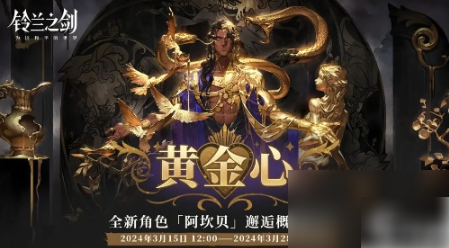 铃兰之剑阿坎贝强度 铃兰之剑阿坎贝介绍详情