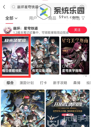 崩坏星穹铁道小红书答题活动介绍