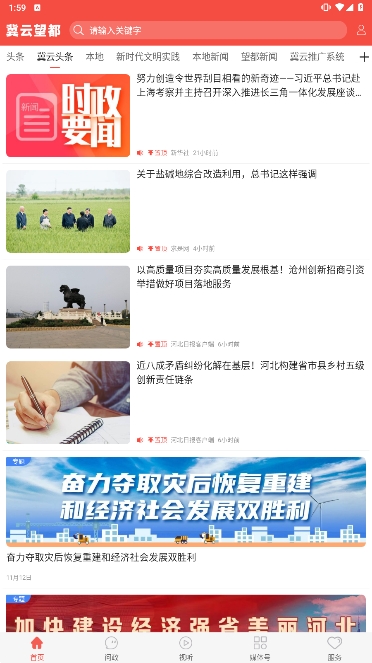 冀云望都安卓最新版下载