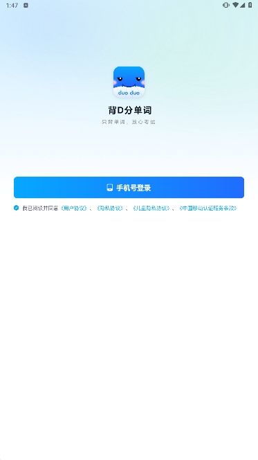 背D分单词安卓最新版下载