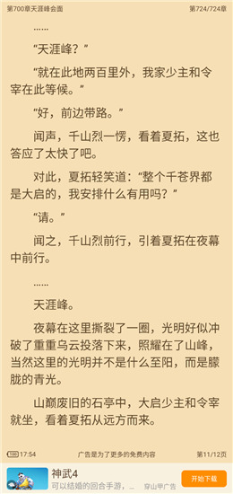 免费阅读小说app哪个好无广告 最好小说阅读软件