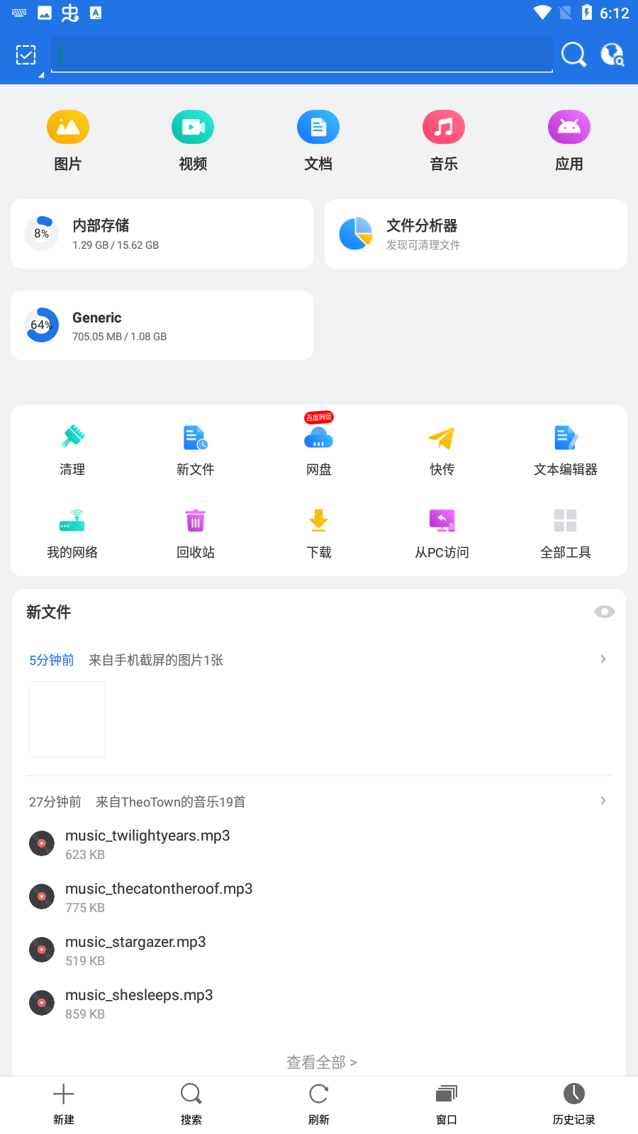 ES文件浏览器最新版