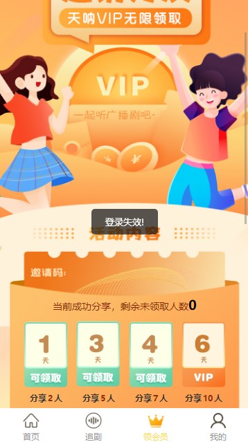 天呐FM广播剧下载免费