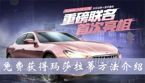 和平精英玛莎拉蒂交易平台多少钱 玛莎最低入手价介绍