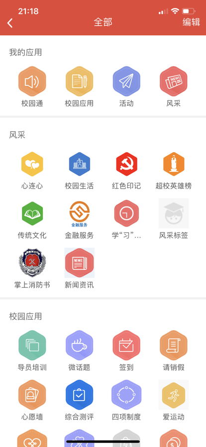 超级校园最新版本