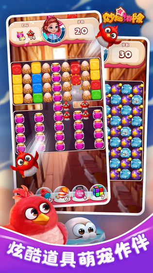 妙趣消除2020ios免费版