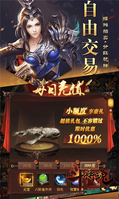 斗将魂免费下载手机版