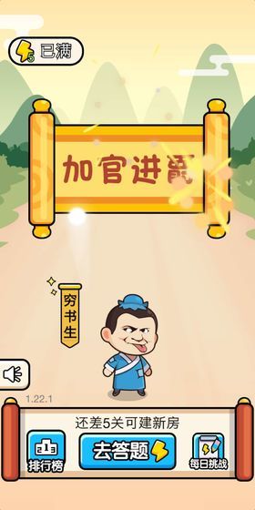 成语战江山ios版下载