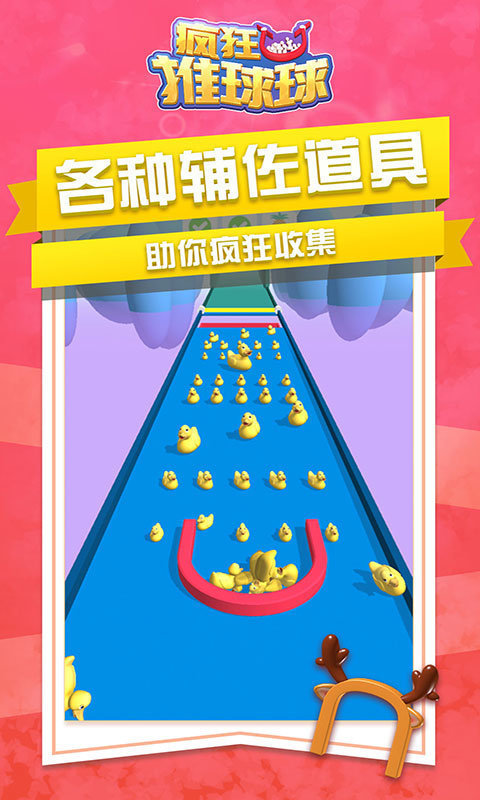 疯狂推球球苹果版免费版