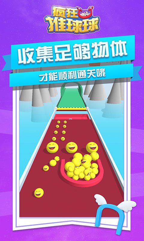 疯狂推球球苹果版免费版