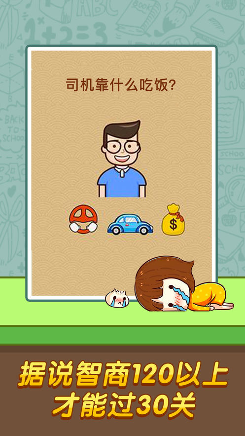 最囧烧脑挑战下载安装苹果版