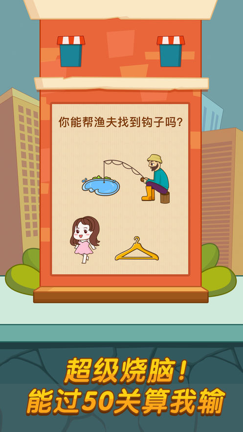 最囧烧脑挑战下载安装苹果版