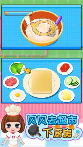 贝贝去超市下厨房免费版下载