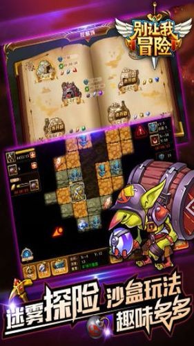 别让我冒险免费版下载