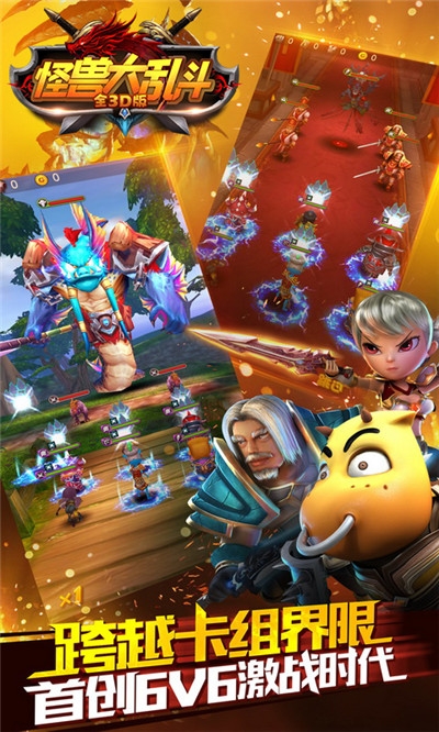怪兽大乱斗手机下载安装