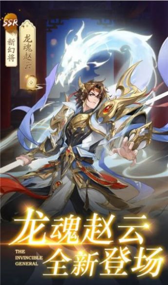 欢乐战三国2024最新版下载