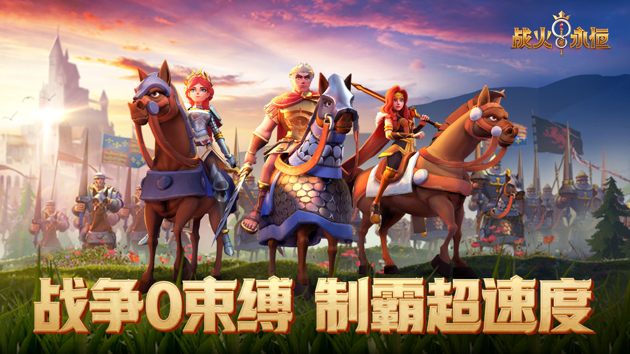 战火与永恒2024最新下载