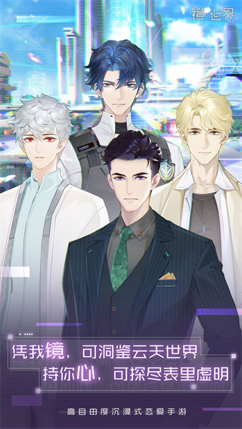 镜世界2024最新版本安卓版