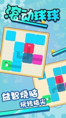 滚个球球ios版