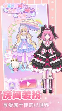 樱花校园公主梦手机版苹果版