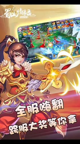 蜀山情缘录手机版下载