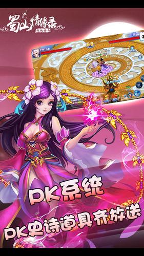 蜀山情缘录手机版下载