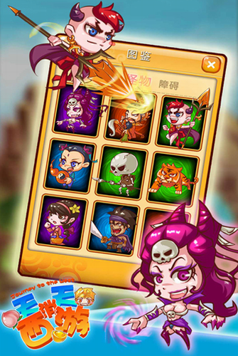 天天消西游安卓版最新版下载