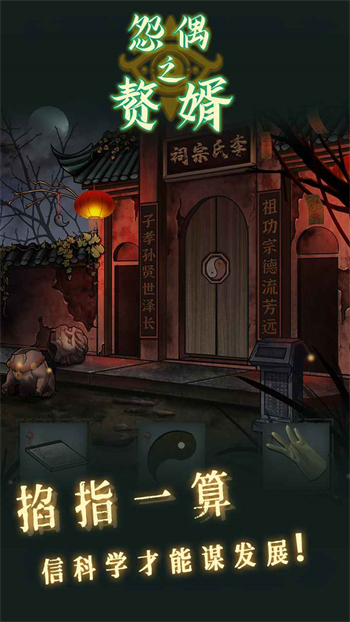 怨偶之赘婿下载