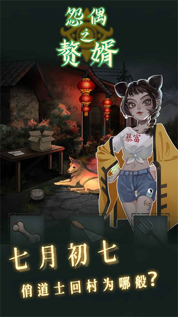 怨偶之赘婿2024安卓版