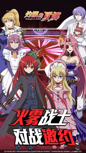 灼眼的夏娜手游下载