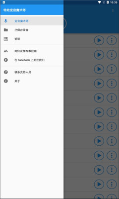 特效变音魔术师最新版下载