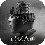 记忆大师下载2024版本