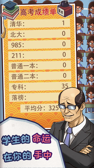 中国式班主任安卓app下载安装